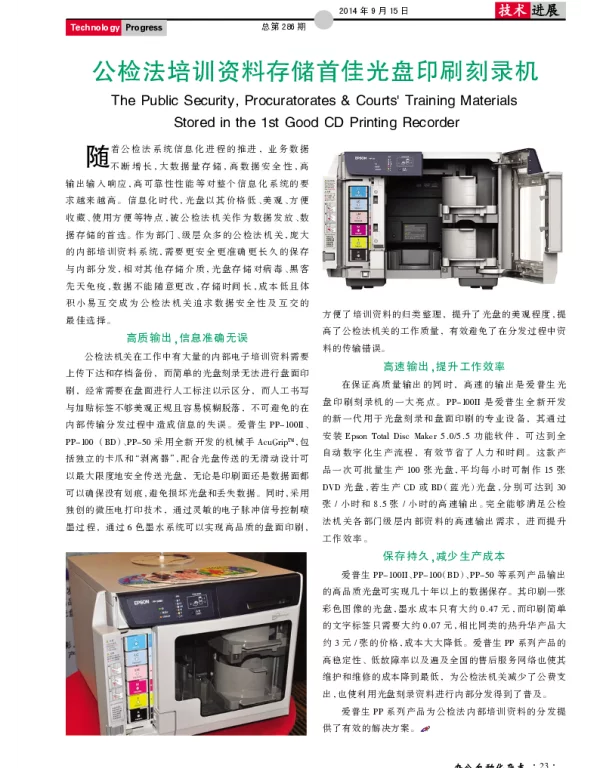 公检法培训资料存储首佳光盘印刷刻录机