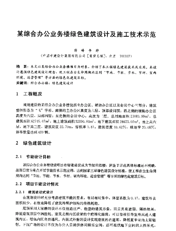 某综合办公业务楼绿色建筑设计及施工技术示范