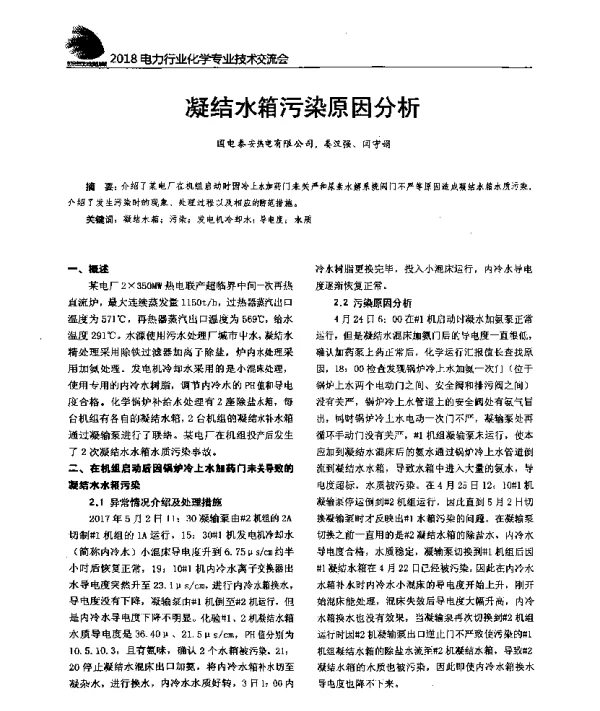 凝结水箱污染原因分析