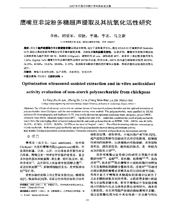 鹰嘴豆非淀粉多糖超声提取及其抗氧化活性研究