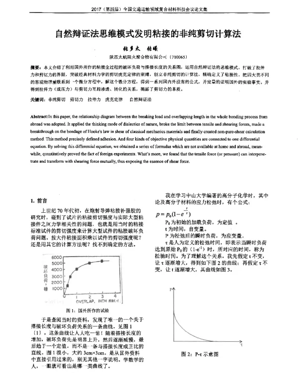 自然辩证法思维模式发明粘接的非纯剪切计算法