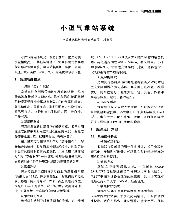小型气象站系统