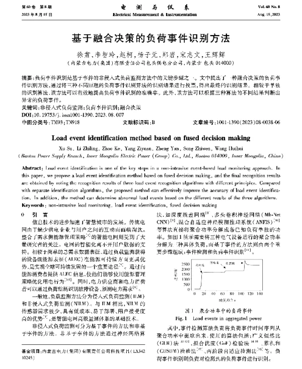 基于融合决策的负荷事件识别方法