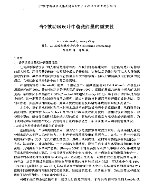 当今被动房设计中蕴藏能量的重要性