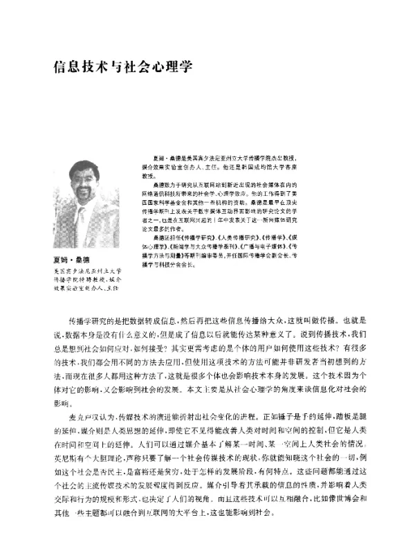 信息技术与社会心理学