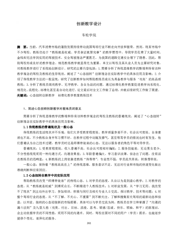 创新教学设计