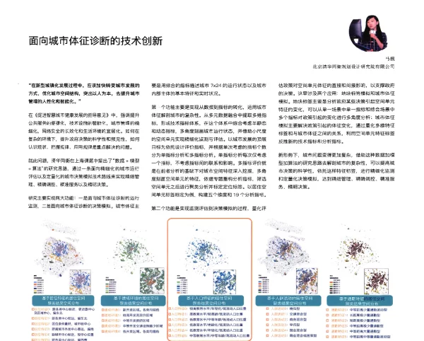面向城市体征诊断的技术创新