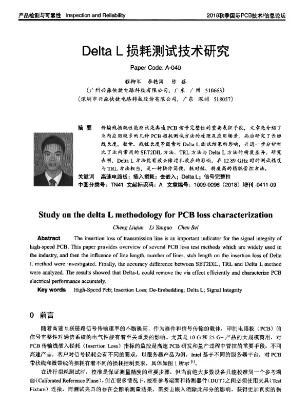 DeltaL损耗测试技术研究