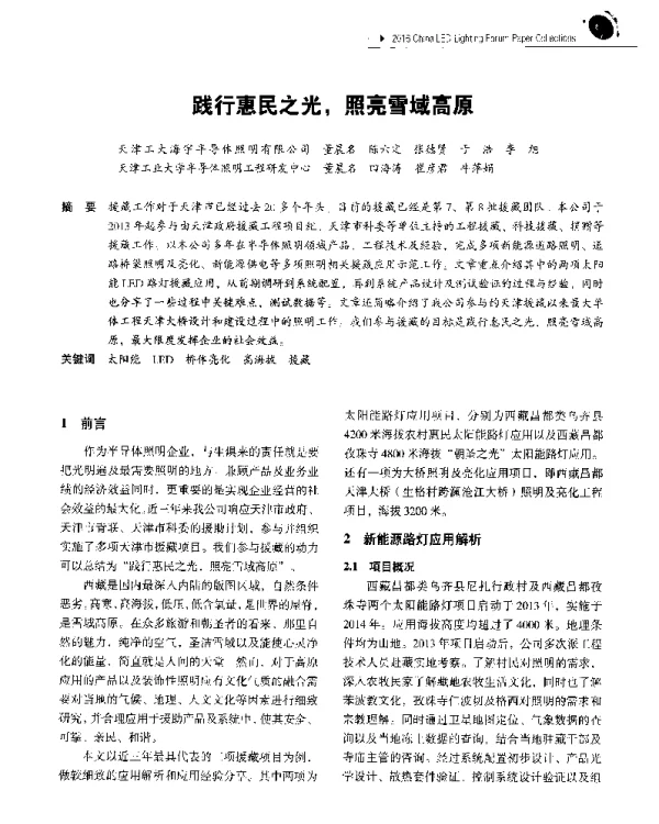 践行惠民之光照亮雪域高原