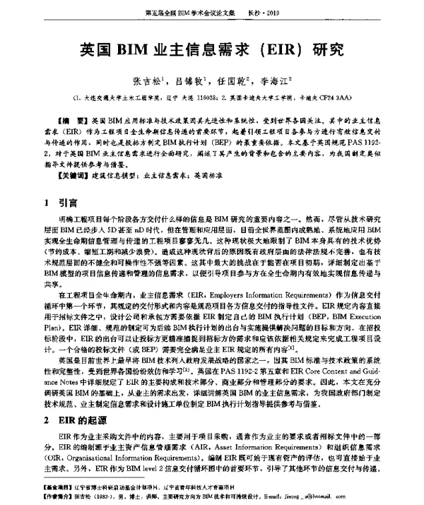 英国BIM业主信息需求(EIR)研究