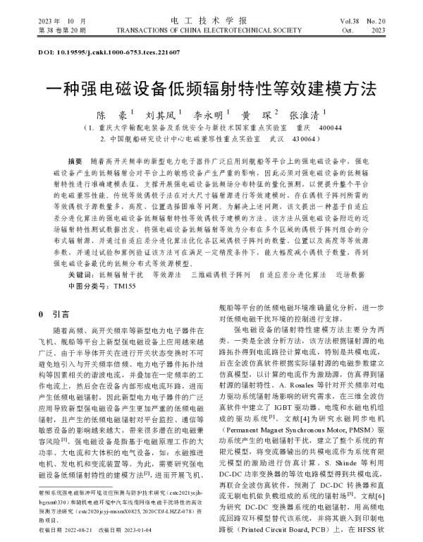 一种强电磁设备低频辐射特性等效建模方法