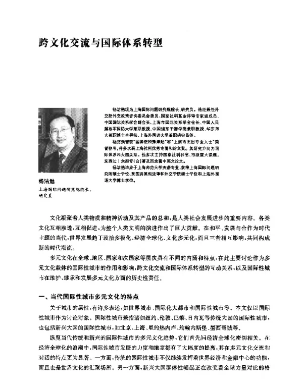 跨文化交流与国际体系转型