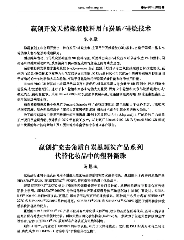 创广充去角质白炭黑颗粒产品系列代替化妆品中的塑料微珠