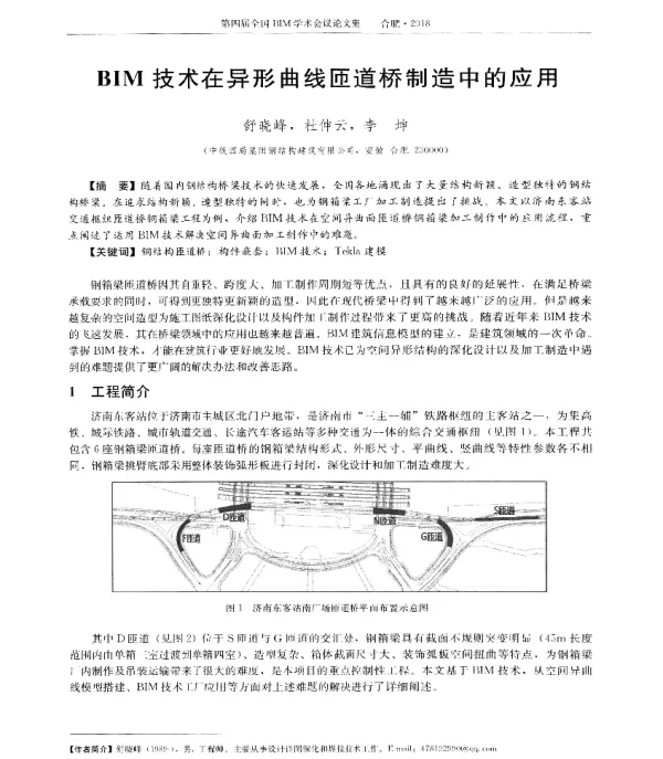 BIM技术在异形曲线匝道桥制造中的应用
