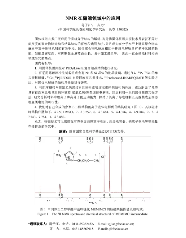 NMR在储能领域中的应用
