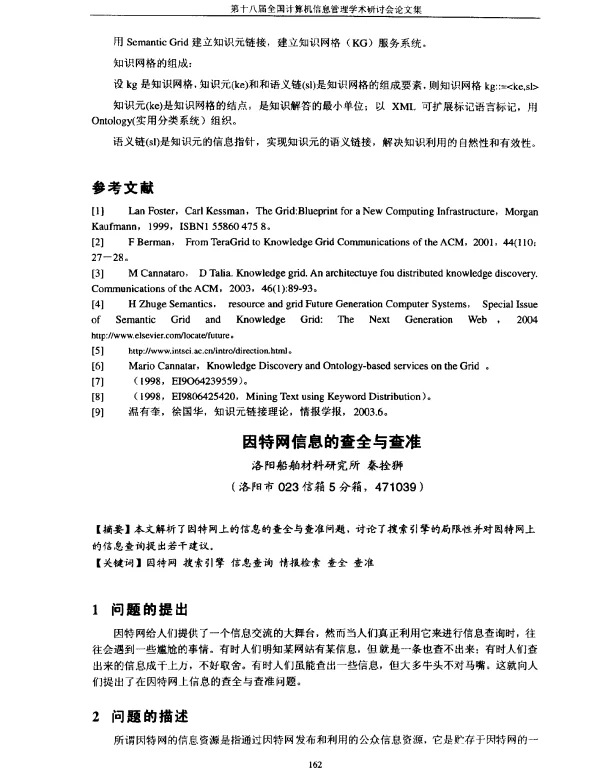 因特网信息的查全与查准