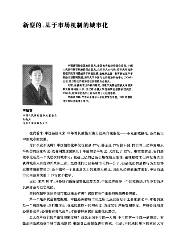 新型的、基于市场机制的城市化