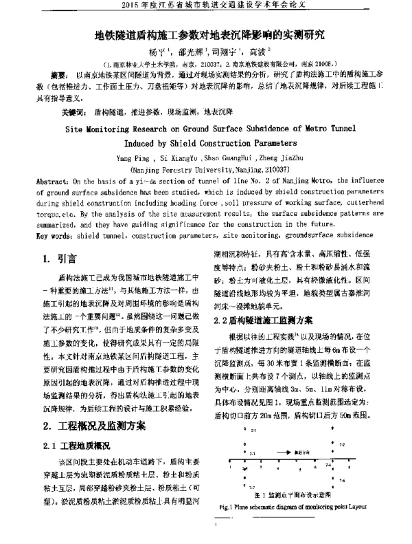 地铁隧道盾构施工参数对地表沉降影响的实测研究