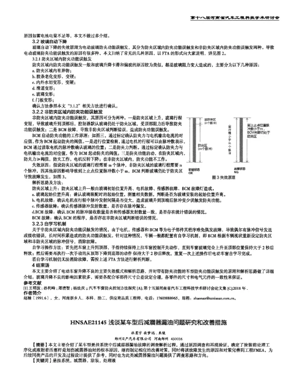 浅谈某车型后减震器漏油问题研究和改善措施