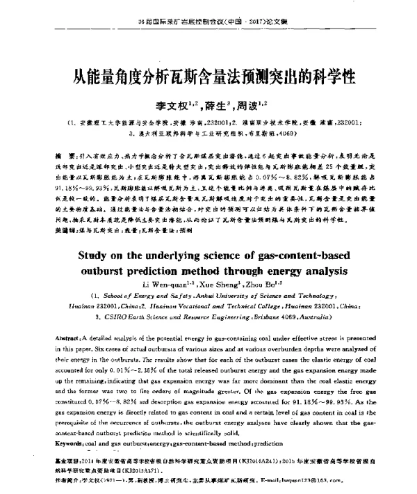 从能量角度分析瓦斯含量法预测突出的科学性