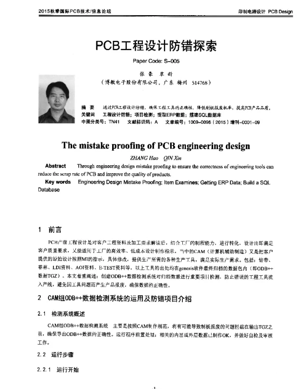 PCB工程设计防错探索