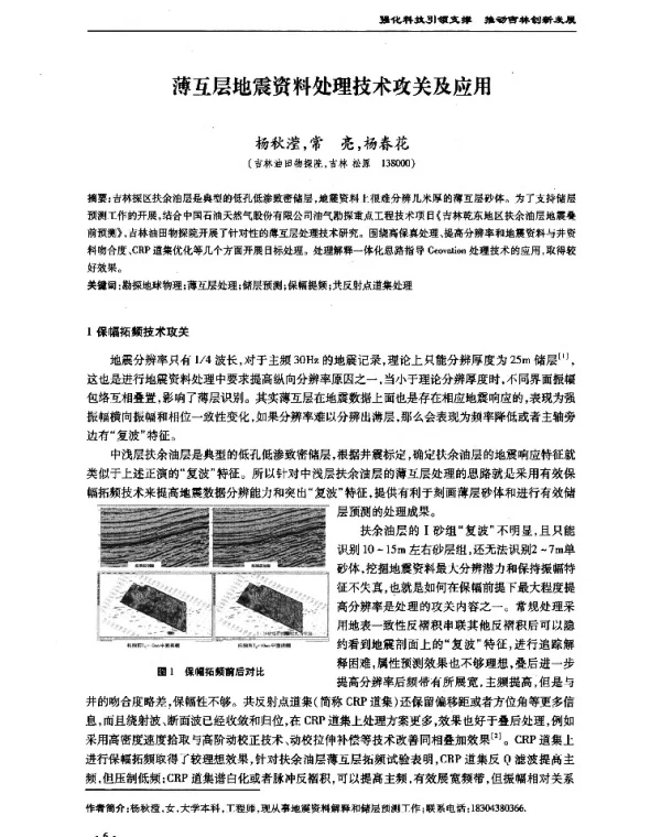 薄互层地震资料处理技术攻关及应用