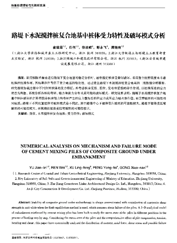 路堤下水泥搅拌桩复合地基中桩体受力特性及破坏模式分析