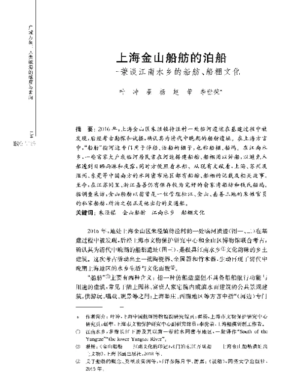上海金山船舫的泊船--兼谈江南水乡的船舫、船棚文化