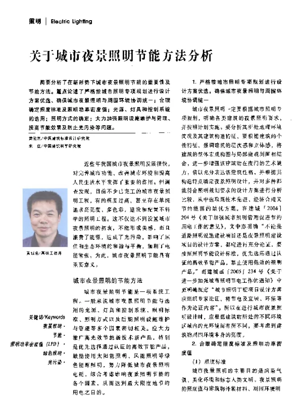 关于城市夜景照明节能方法分析