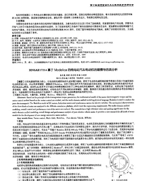 基于Modelica的纯电动汽车电动机的建模与仿真分析