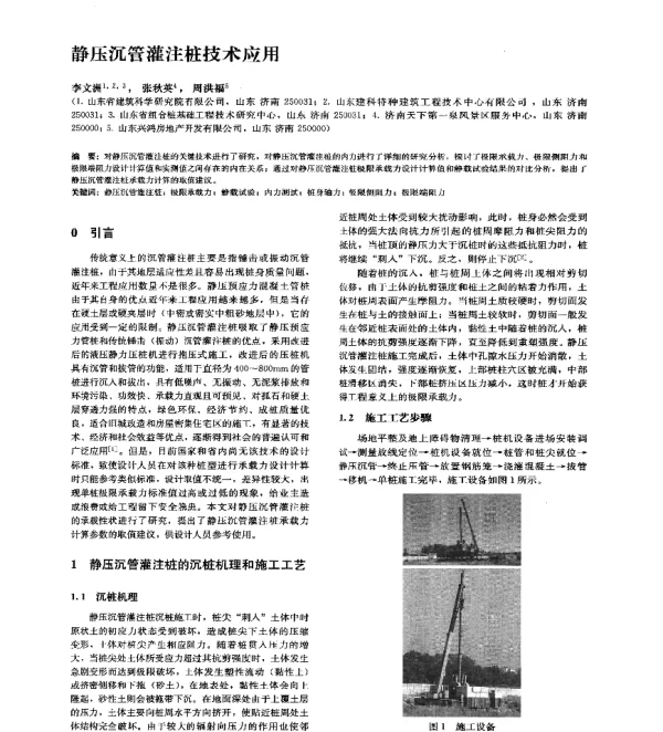 静压沉管灌注桩技术应用
