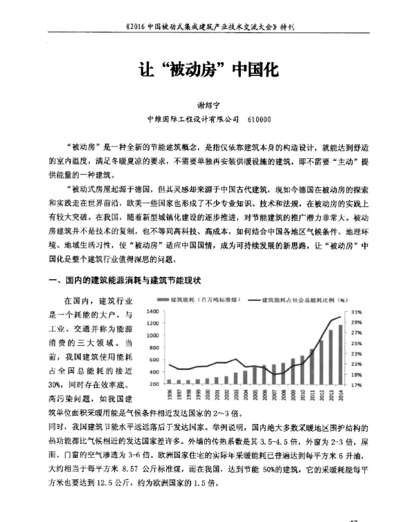 让被动房中国化