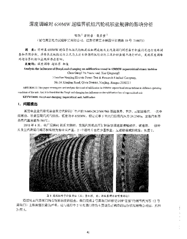 深度调峰对650MW超临界机组汽轮机积盐规律的影响分析