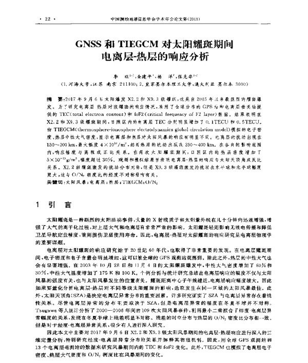 GNSS和TIEGCM对太阳耀斑期间电离层-热层的响应分析