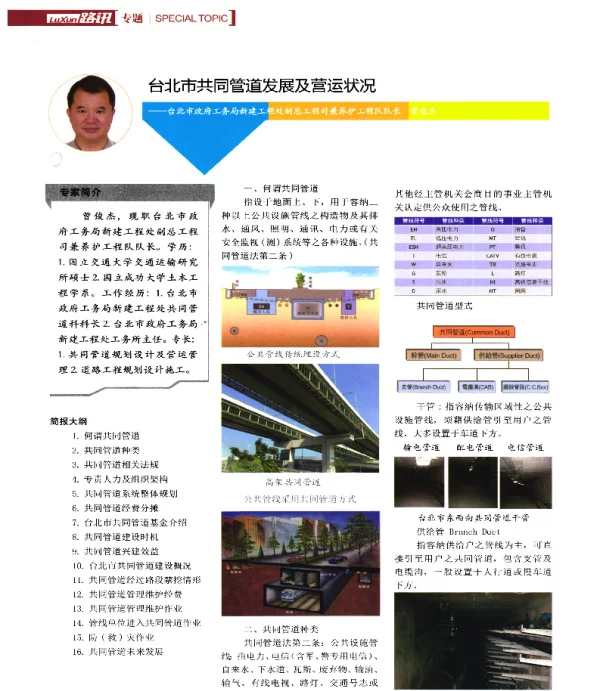 台北市共同管道发展及营运状况