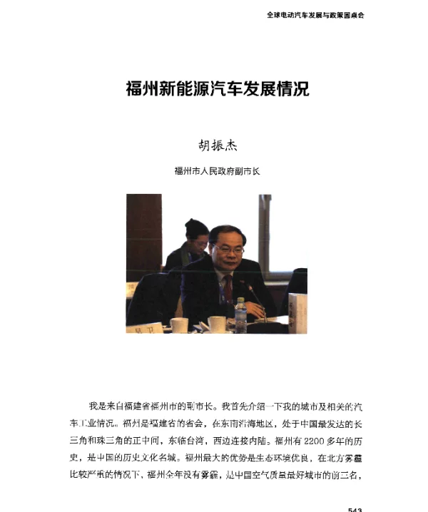 福州新能源汽车发展情况