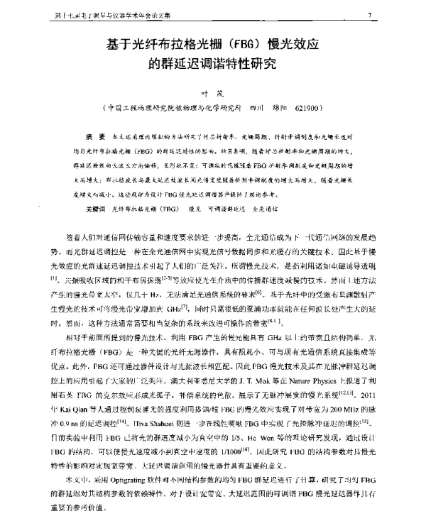 基于光纤布拉格光栅(FBG)慢光效应的群延迟调谐特性研究