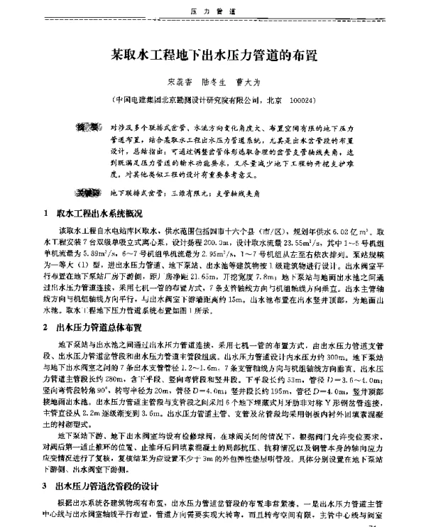 某取水工程地下出水压力管道的布置