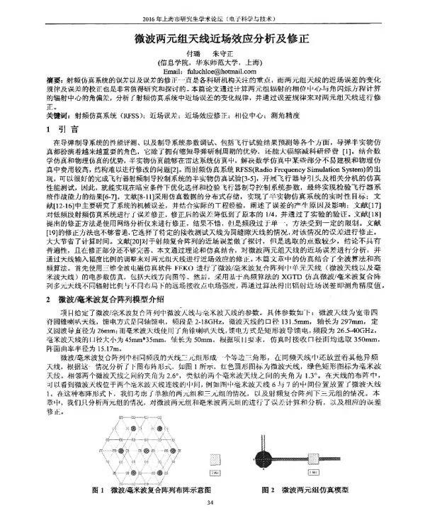 微波两元组天线近场效应分析及修正