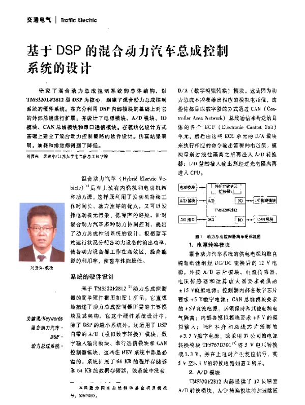 基于DSP的混合动力汽车总成控制系统的设计