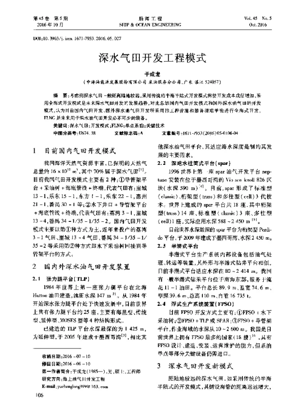 深水气田开发工程模式