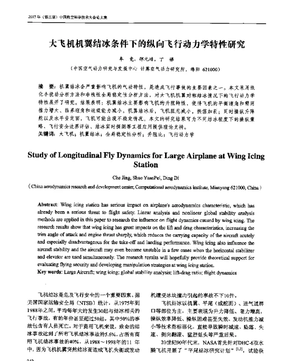 大飞机机翼结冰条件下的纵向飞行动力学特性研究