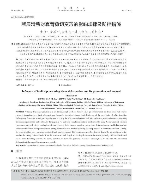 断层滑移对套管剪切变形的影响规律及防控措施