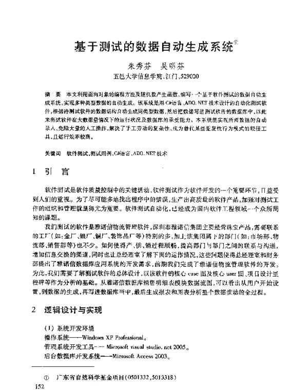 基于测试的数据自动生成系统