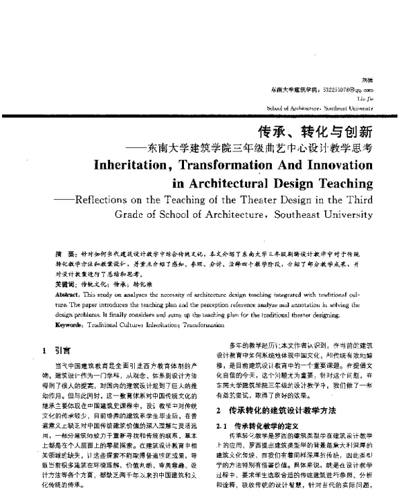 传承、转化与创新--东南大学建筑学院三年级曲艺中心设计教学思考