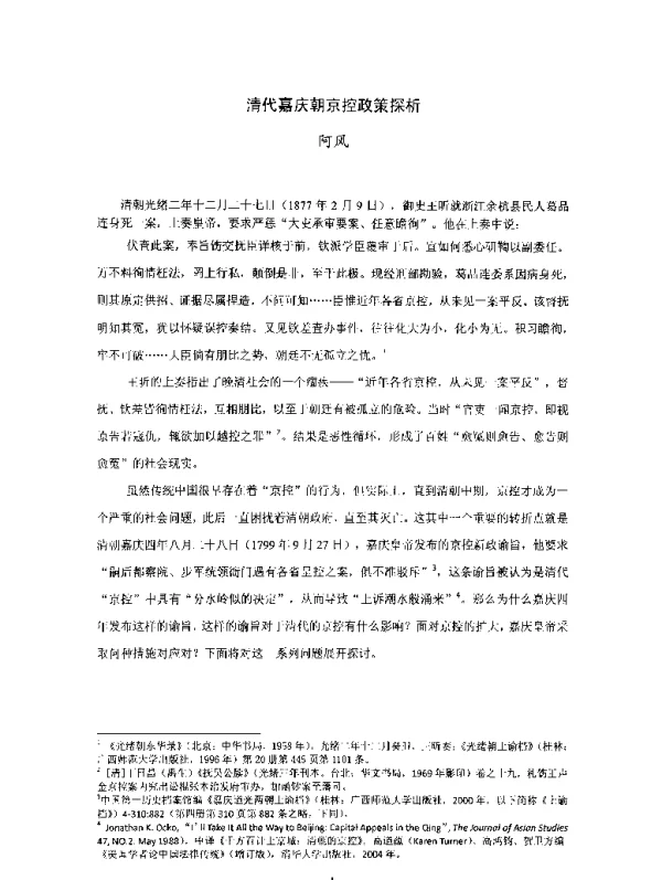 清代嘉庆朝京控政策探析