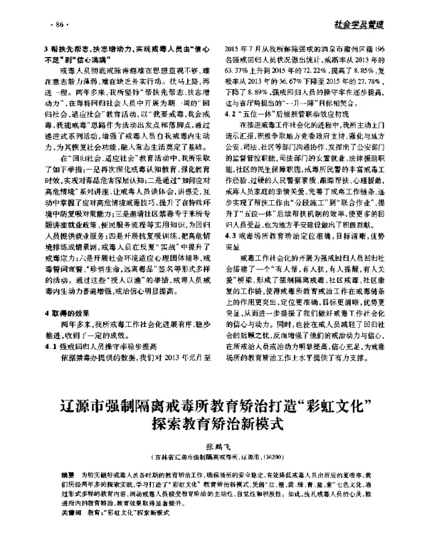 辽源市强制隔离戒毒所教育矫治打造彩虹文化探索教育矫治新模式