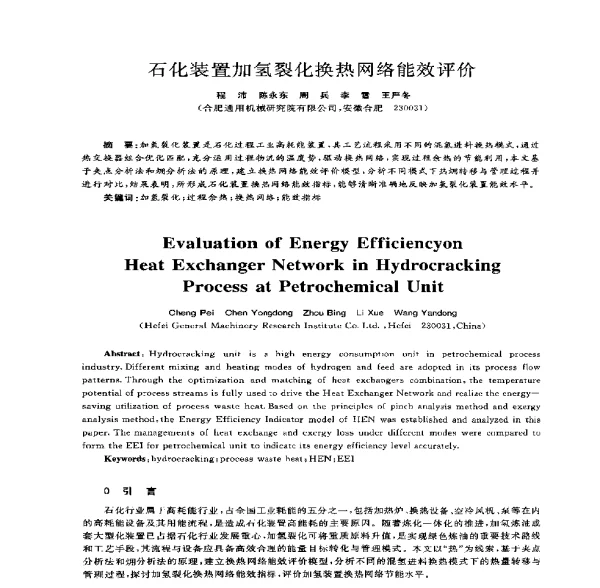 石化装置加氢裂化换热网络能效评价