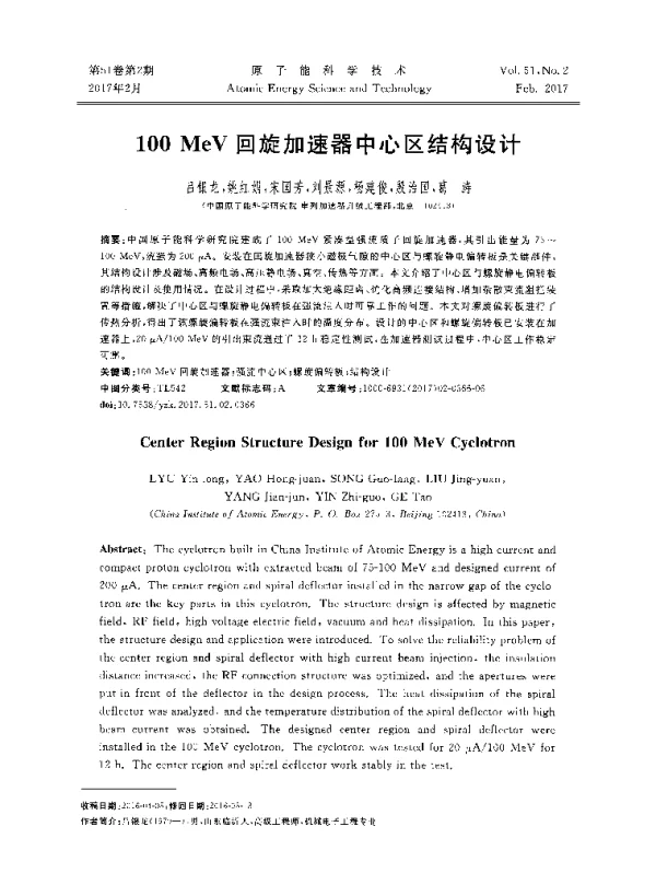 100MeV回旋加速器中心区结构设计