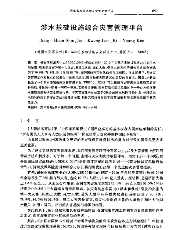 涉水基础设施综合灾害管理平台